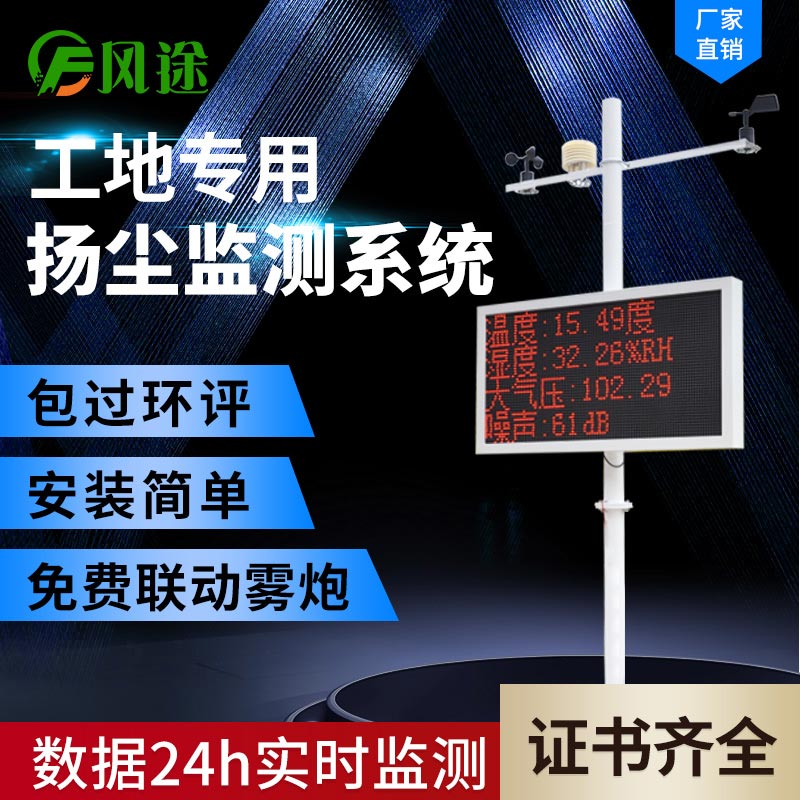 揚(yáng)塵監(jiān)測(cè)系統(tǒng)介紹,揚(yáng)塵監(jiān)測(cè)系統(tǒng)多少錢?