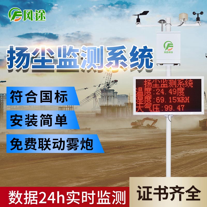 在線揚(yáng)塵監(jiān)測系統(tǒng)，科技賦能環(huán)保