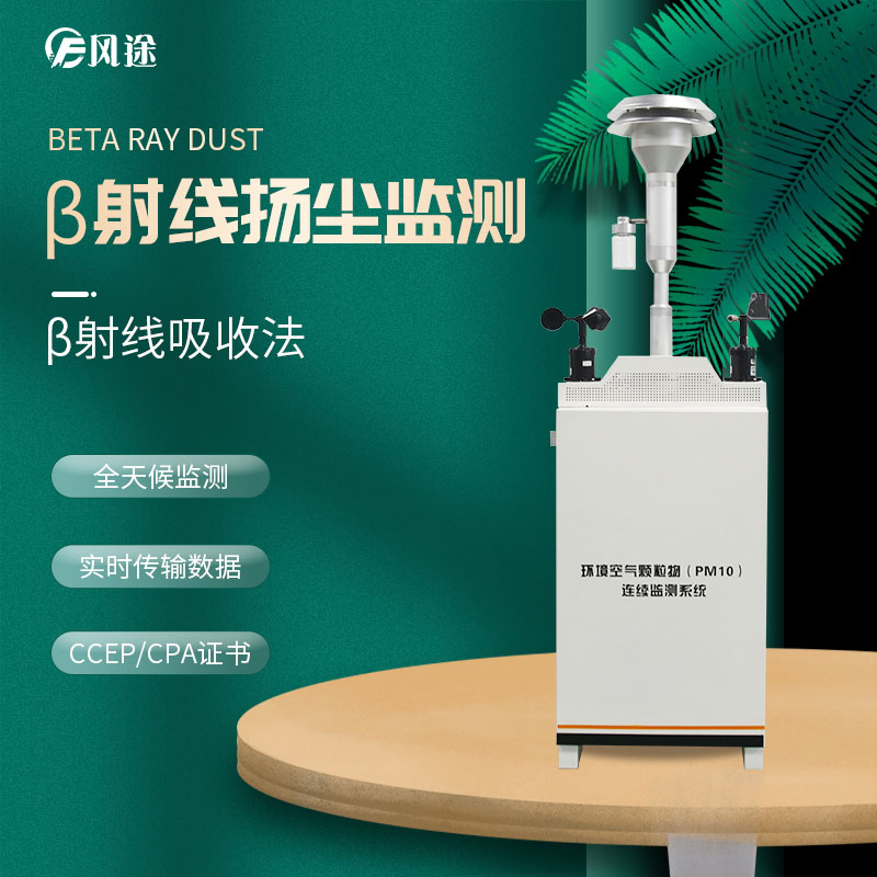 如何判斷一款揚塵監(jiān)控設(shè)備是否合格呢？