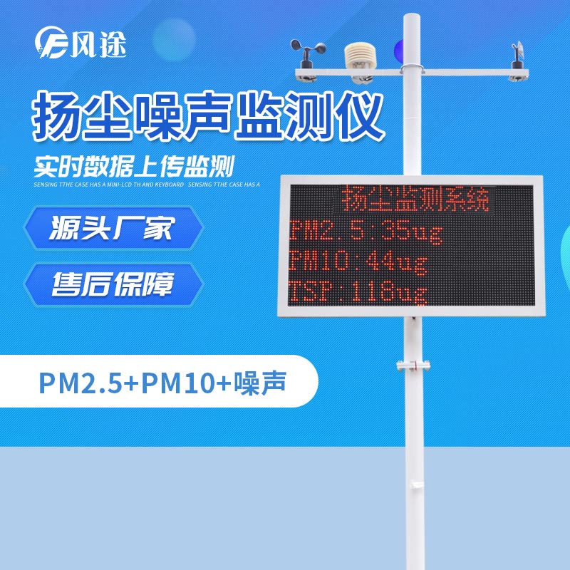 工地?fù)P塵在線(xiàn)監(jiān)測(cè)系統(tǒng)-廠(chǎng)商