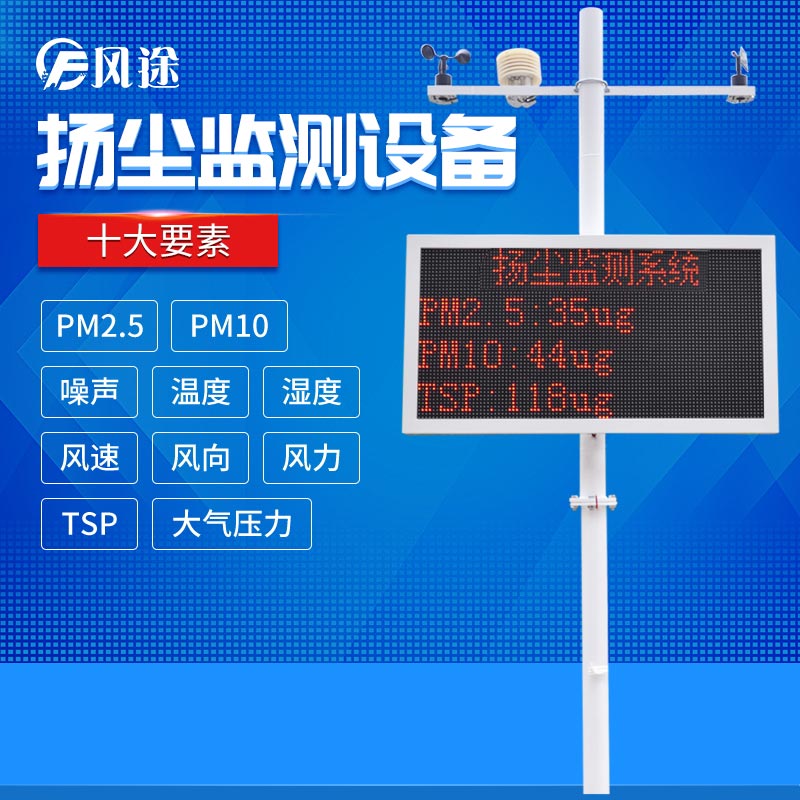 選擇哪家的揚(yáng)塵在線監(jiān)測(cè)系統(tǒng)？