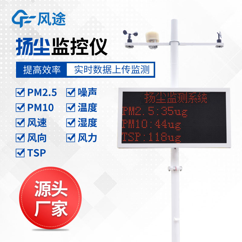 揚(yáng)塵檢測儀在哪安裝？