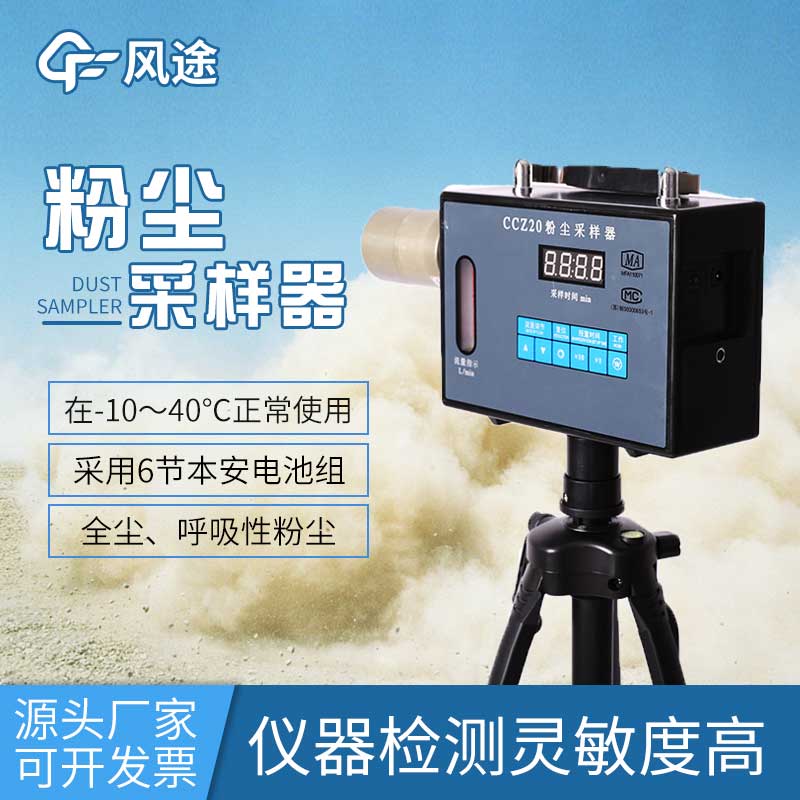 什么是粉塵采樣器?