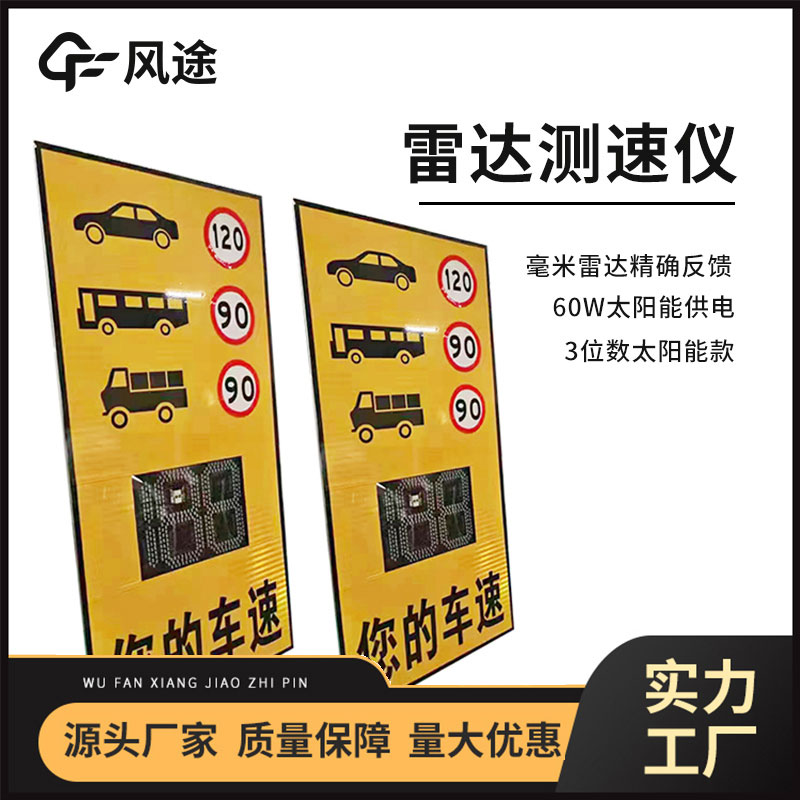 超速拍照太陽能顯示屏是什么?