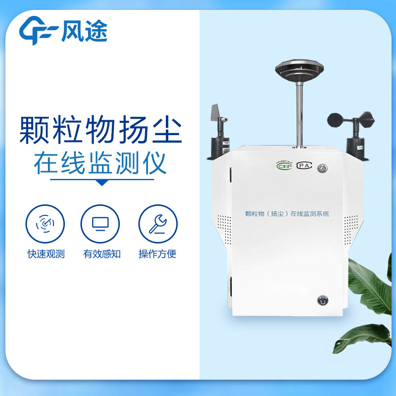 粉塵顆粒物在線監(jiān)測(cè)儀好用嗎?